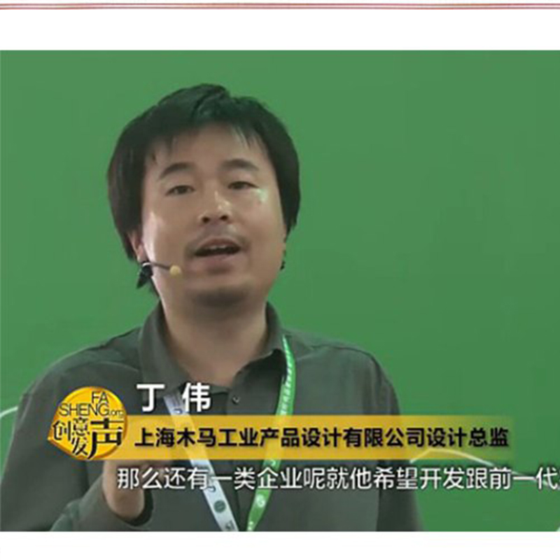 創(chuàng)意發(fā)聲&視覺中國-丁偉演講—放大的設計