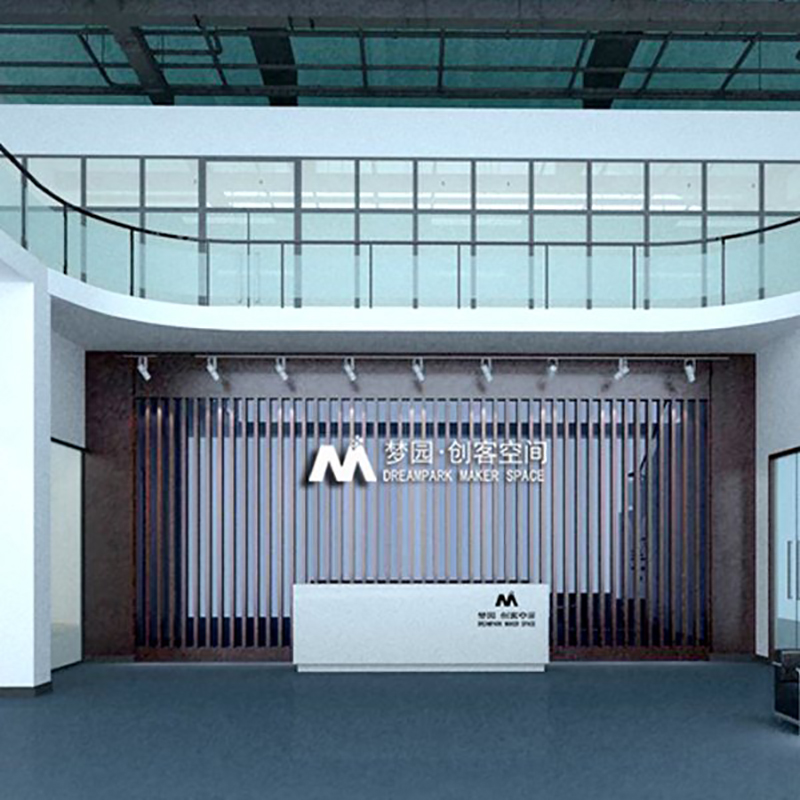 夢(mèng)圓創(chuàng)客空間