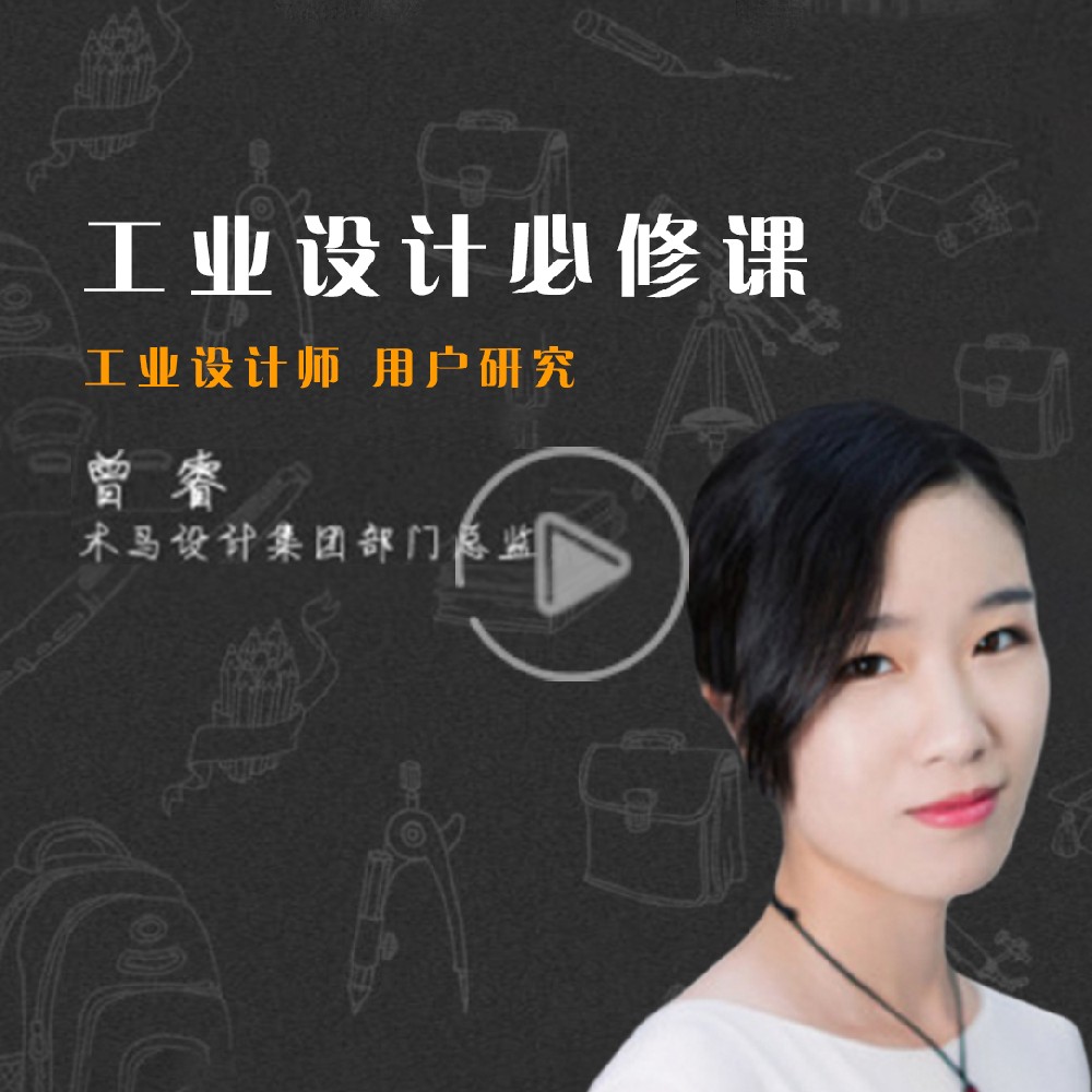 工業(yè)設計留學二三事