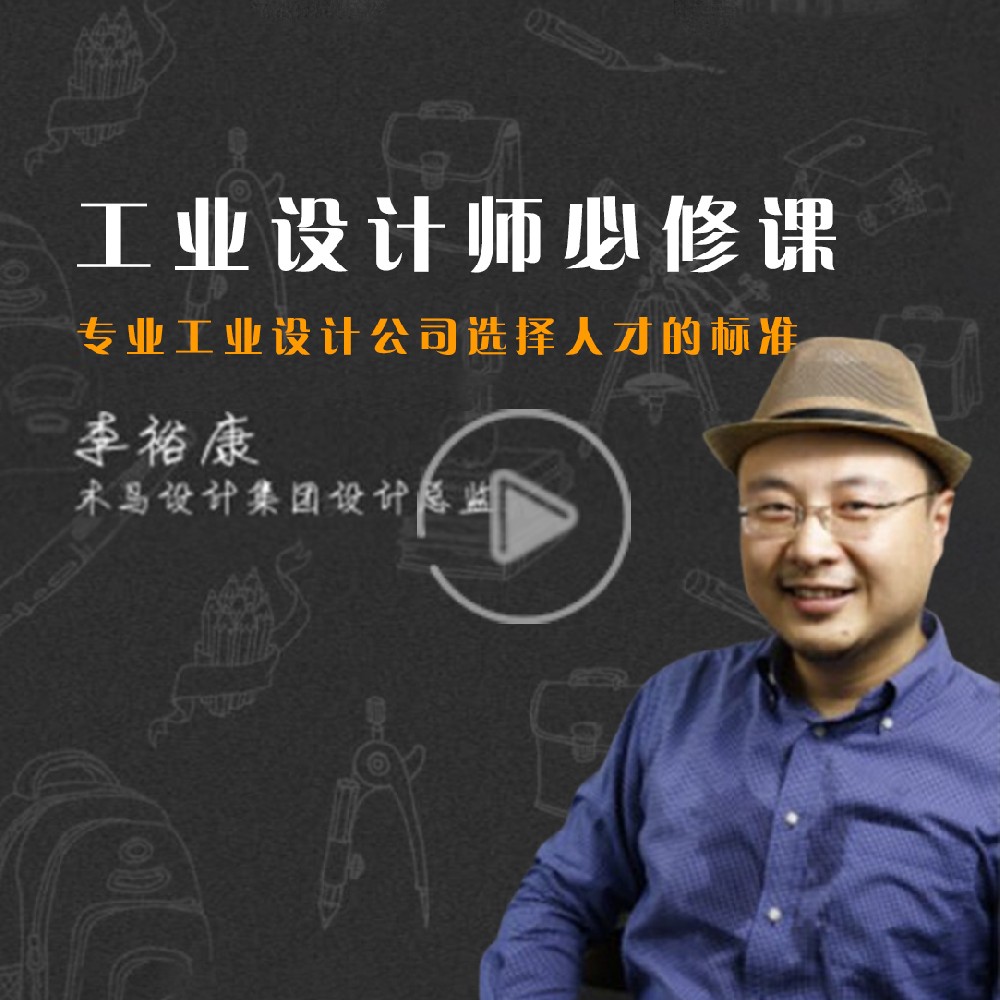 工業(yè)設計公司選擇人才的標準（工業(yè)設計培訓）