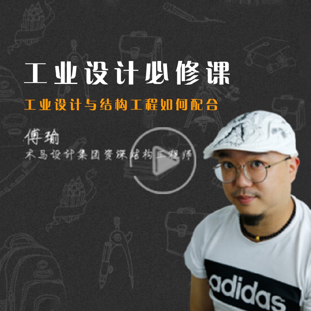 結構工程師在工業(yè)設計項目中的一二點