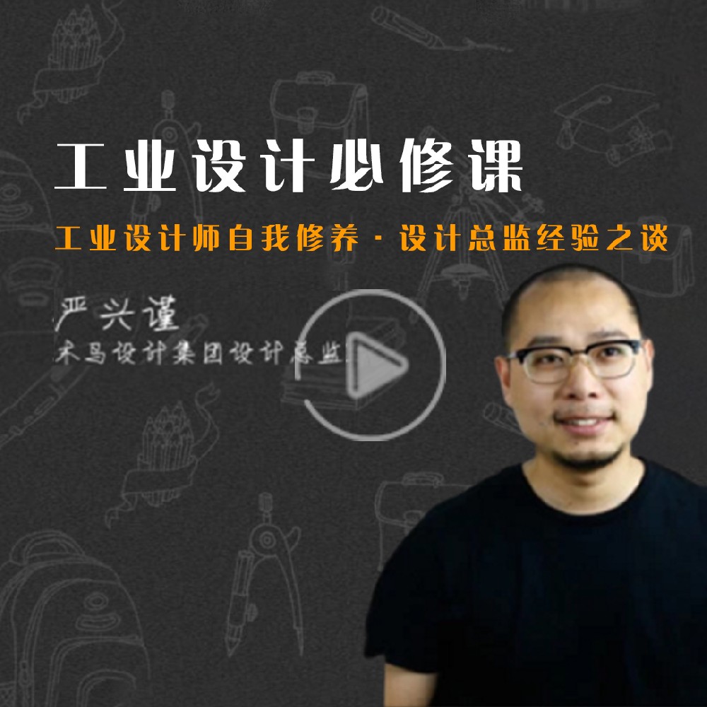 工業(yè)設計師的自我修養(yǎng)（二）