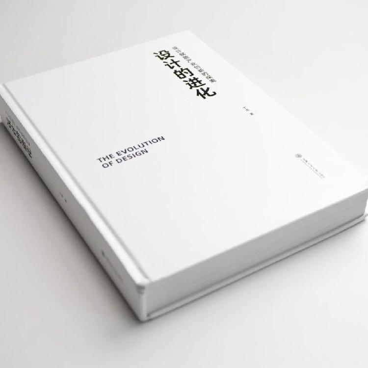 丁偉2021年度力作，《設計的進化》正式發(fā)布！