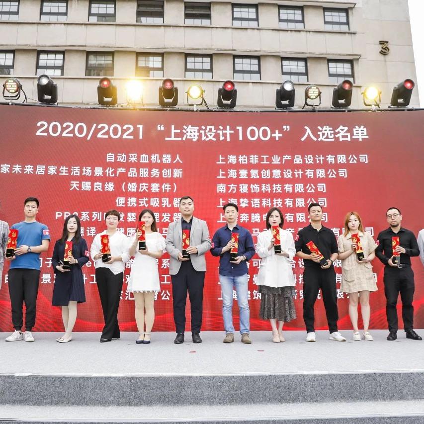 “上海設計100+”發(fā)布，木馬設計多款作品獲獎！彰顯上海設計魅力