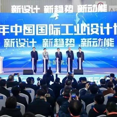 木馬設計亮相2020年中國國際工業(yè)設計博覽會