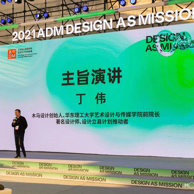 木馬設計受邀參與2021亞洲設計管理論壇暨生活創(chuàng)新展（ADM展）