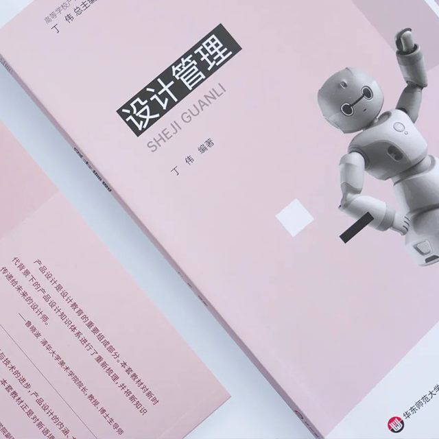 歷時三年，丁偉傾心力作《設計管理》正式發(fā)布！