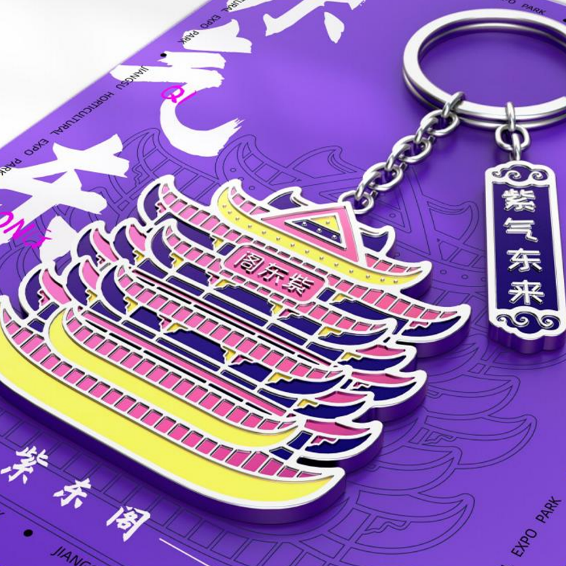 江蘇省園博園文創(chuàng)產(chǎn)品設計——紫東閣鑰匙扣