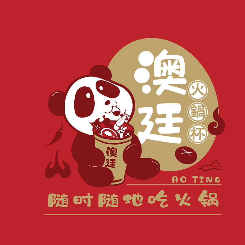 澳廷火鍋杯包裝設(shè)計(jì)