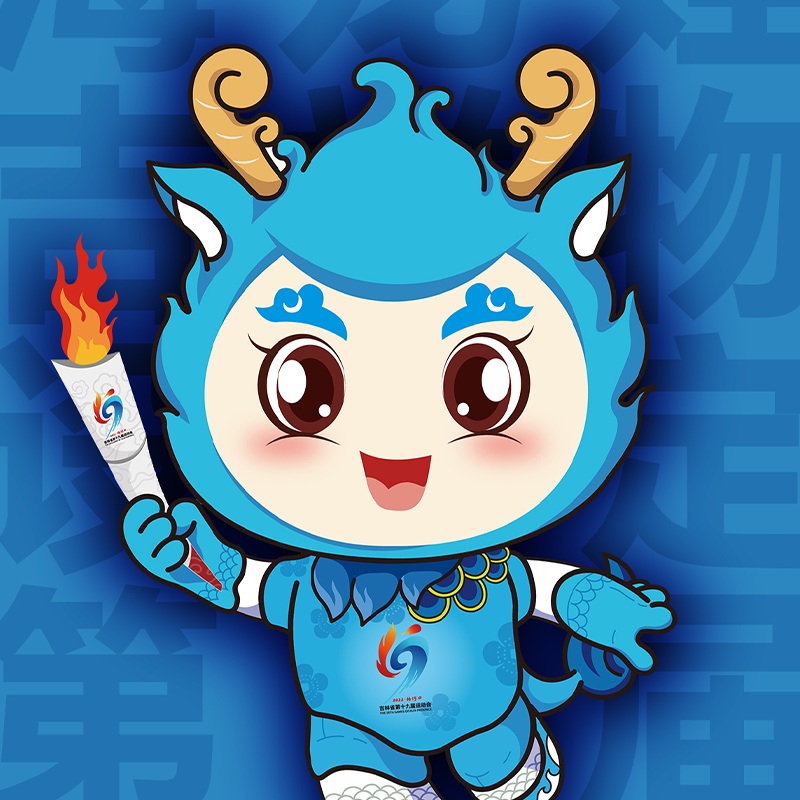 吉林省運會IP和衍生品設(shè)計